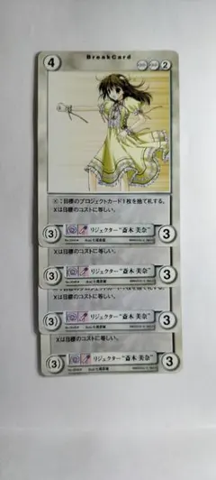 4枚【アクエリアンエイジ】リジェクター❝斎木 美奈❞（ma出2)