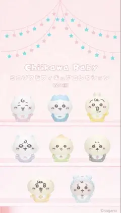 【ちいかわ】Chiikawa Babyミニソフビフィギュアコレクション