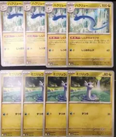 メガドリームex ハクリュー ミニリュウ 進化ライン