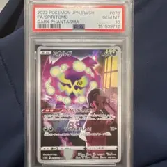 PSA10 ミカルゲ CHR ダークファンタズマ ポケモンカード - メルカリ