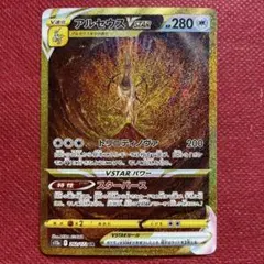 アルセウスVSTAR UR S12a VSTARユニバース 262/172