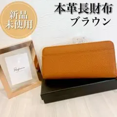【ブラウン】本革 長財布 大容量 コインスルー機能 専用箱付き プレゼント