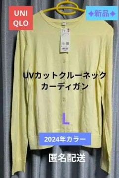 新品✦ユニクロ　UVカットクルーネックカーディガン イエロー L