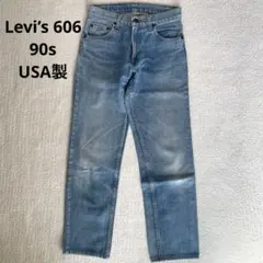【Levi’s】606 90s USA製 ボタン裏650