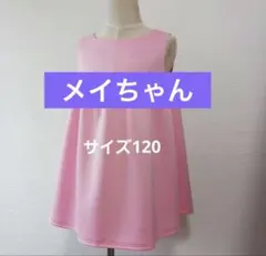 메이짱 스타일 드레스 핑크 120