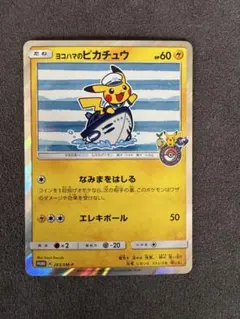 ヨコハマのピカチュウ：スペシャルBOX ポケモンセンターヨコハマ PROMO …