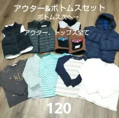子供服 110〜120cm おまとめ　アウター　デニム　ユニクロ　ダウン　18点