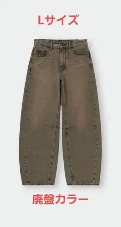 GU　バレルレッグジーンズ　ブラウン　　Lサイズ　標準丈　廃盤　　ジーユー
