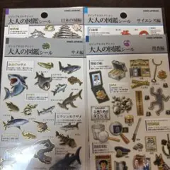 大人の図鑑シール ら様専用