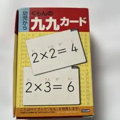 KUMON くもん出版 九九カード 知育玩具 - メルカリ