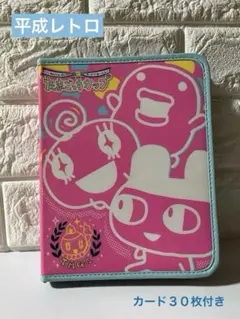 平成レトロ たまごっち たまごっちカップカードファイルごっちアイテムカード３０枚