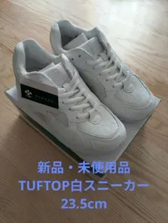 スニーカー　23.5