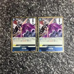 ワンピースカード【即日発送‼️】芳香脚 青デッキ強化パーツ R 2枚セット❗️