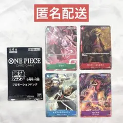 【美品未使用】ワンピースカード 最強ジャンプ 9月号 付録 プロモーションパック