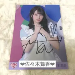 イコラブ 佐々木舞香 直筆サイン 生写真 ラブソングに襲われる歌唱衣装