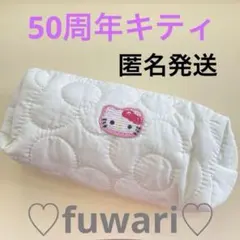 【ハローキティ】白　ペンケース　ポーチ　筆箱　サンリオ　キルティング　匿名配送♡
