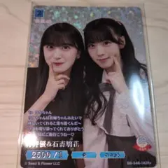 ビルディバイド ブライト 櫻坂46 TCG 村井優 SR - メルカリ