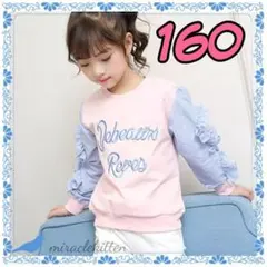 160　秋　長袖フリルカットソー　ゆったりサイズ　ビッグシルエット　着痩せ