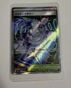 ジャミングタワー SR MEGA ハイクラスパック MEGAドリームex キラのサムネイル