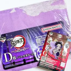 鬼滅の刃 一番くじ D賞バスタオル G賞アクリルチャーム 胡蝶しのぶ 2点セット