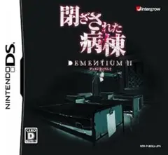 Nintendo DS ソフト 閉ざされた病棟