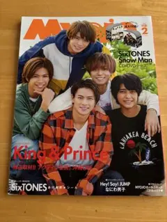 Myojo 2023年2月号 King & Prince特集 ＊付録なし