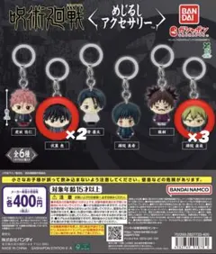 呪術廻戦 めじるしアクセサリー 5個セット 伏黒恵 禪院直哉