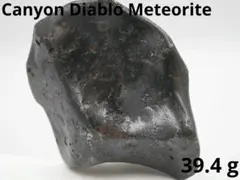 No.220 ☆ キャニオン・ディアブロ隕石 39.8g 鉄隕石 アメリカ - メルカリ