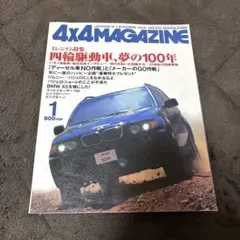 4x4 MAGAZINE 2000年1月1日フォーバイフォーマガジン1月号