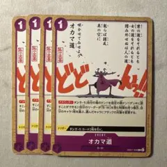 ワンピースカード オカマ道 C EB01-038 2枚 - メルカリ