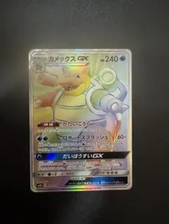 カメックスGX（HR）064 フルメタルウォール | Poketrage