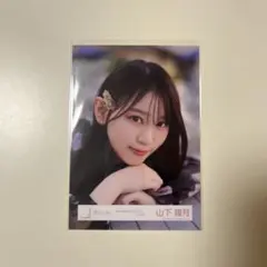 櫻坂46 山下瞳月 生写真 「何歳の頃に戻りたいのか？」MV衣装 ヨリ