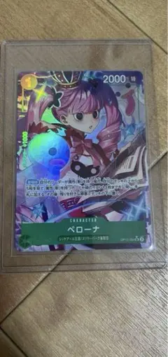 ペローナ SR パラレル OP12-034