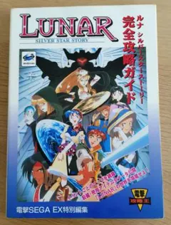 2025年最新】ルナシルバースターストーリーの人気アイテム