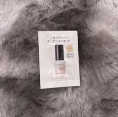 MAQuillAGE ドラマティックエッセンスリキッド 0.3ml