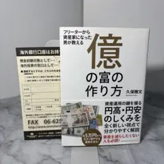 2026年最新】億の富の作り方の人気アイテム - メルカリ