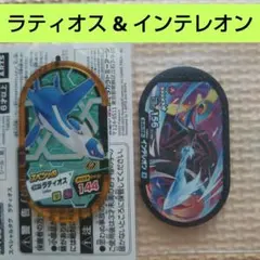 メザスタ ラティオス & インテレオン