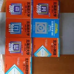 北海道大学 文系 青本 5冊セット 2026年最新】北大 青本の人気アイテム - メルカリ