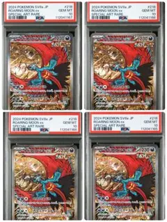 【PSA10】連番　トドロクツキex sar 4枚セット　4連番