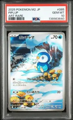 【PSA10】ポッチャマ AR インフェルノ ポケモンカード