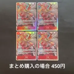 ワンピースカード 孔雀 SR OP11-004 4枚