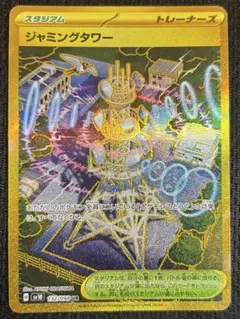 お値下げ！【センタリング良好】ロケット団の栄光 ジャミングタワー UR SV10