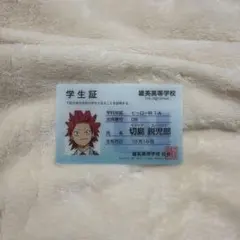 僕のヒーローアカデミア 学生証 切島鋭児郎 一番くじ