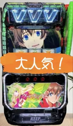 ヴァルヴレイヴ 2 データ型ユニット バイブスイッチ 頼める便 スマスロ