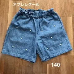 アプレレクール　デニムキュロット　140