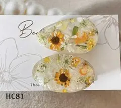 HC81　ハンドメイドヘアクリップ 押し花　ヘアクリップ　ヘアピン　ひまわり