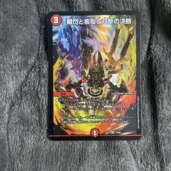 瞬閃と疾駆と双撃の決断 1枚 - メルカリ