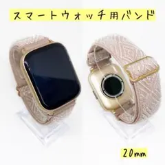 【A2004】 スマートウォッチ　バンド　20mm