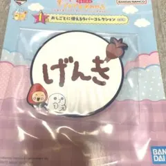 たまごっち 一番くじ プチプチおみせっち くじびきやさん②