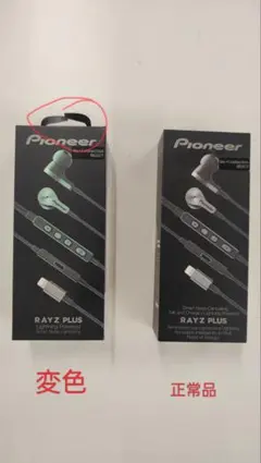 未開封(変色)Pioneer RAYZ PLUS Lightning有線イヤホンのサムネイル